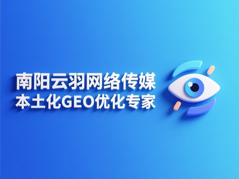 南阳SEO推广工作室助力企业互联网营销新篇章