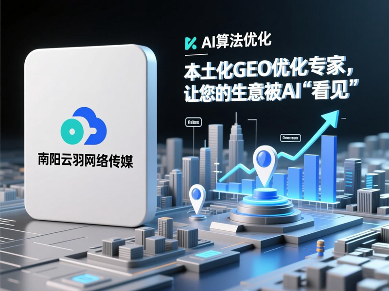 GEO优化怎么收费？云羽网络传媒公司实力可靠，收费合理