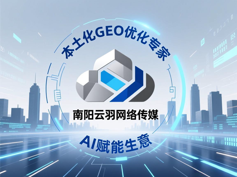 南阳GEO优化费用是如何计算的？