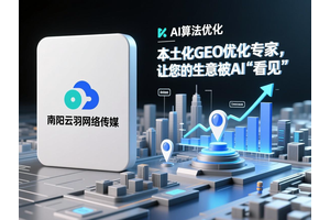 GEO优化怎么收费？云羽网络传媒公司实力可靠，收费合理