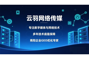 GEO优化公司与SEO优化公司的区别